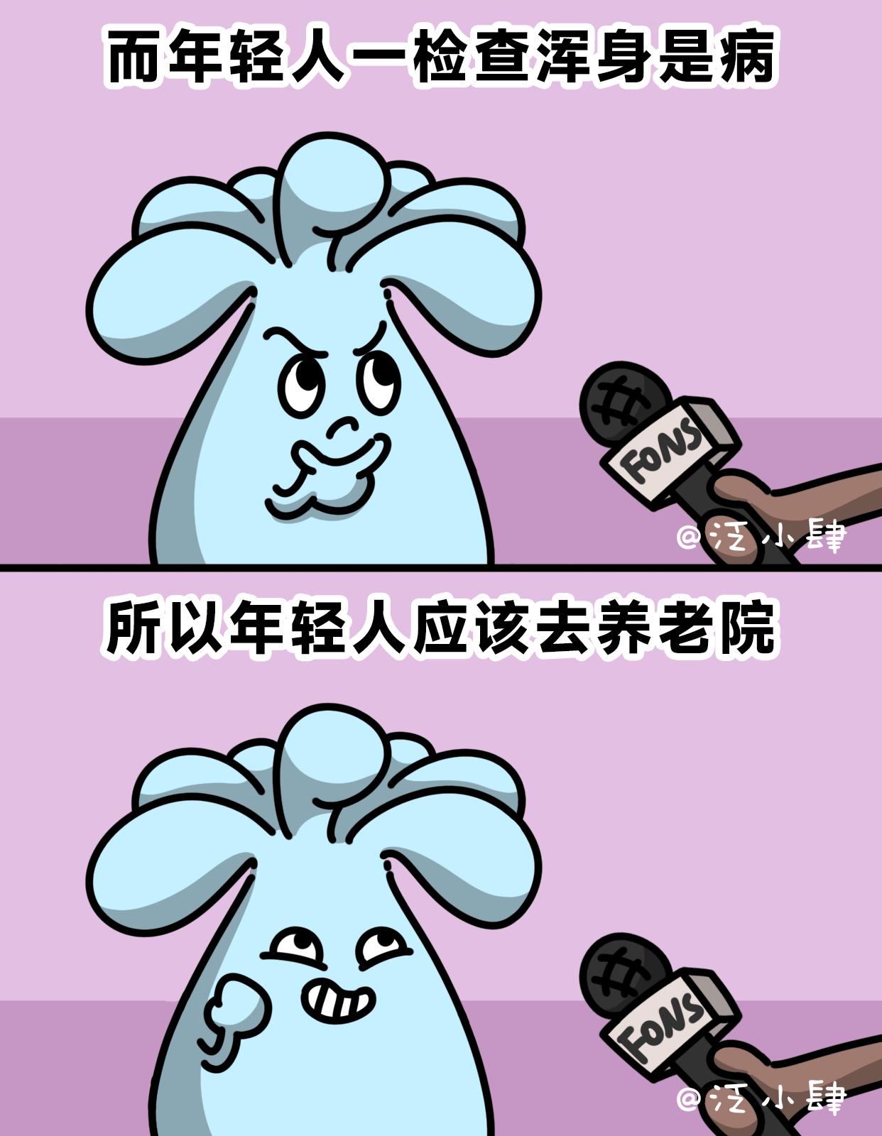 果然这个世界就应该留给老年人去闯～-第51话