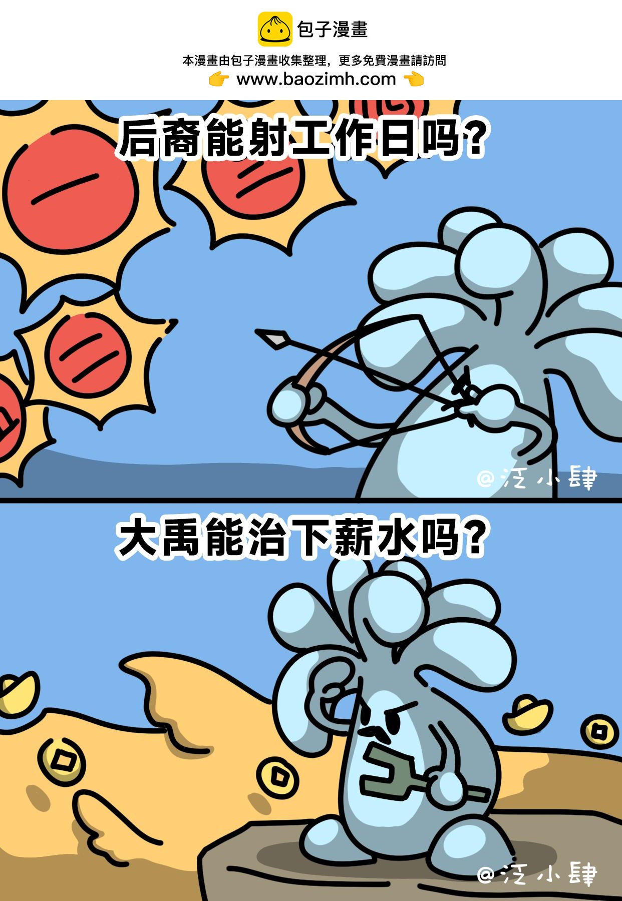果然这个世界就应该留给老年人去闯～-第51话