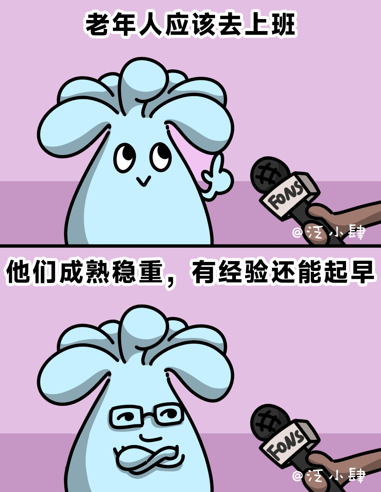 果然这个世界就应该留给老年人去闯～-第51话