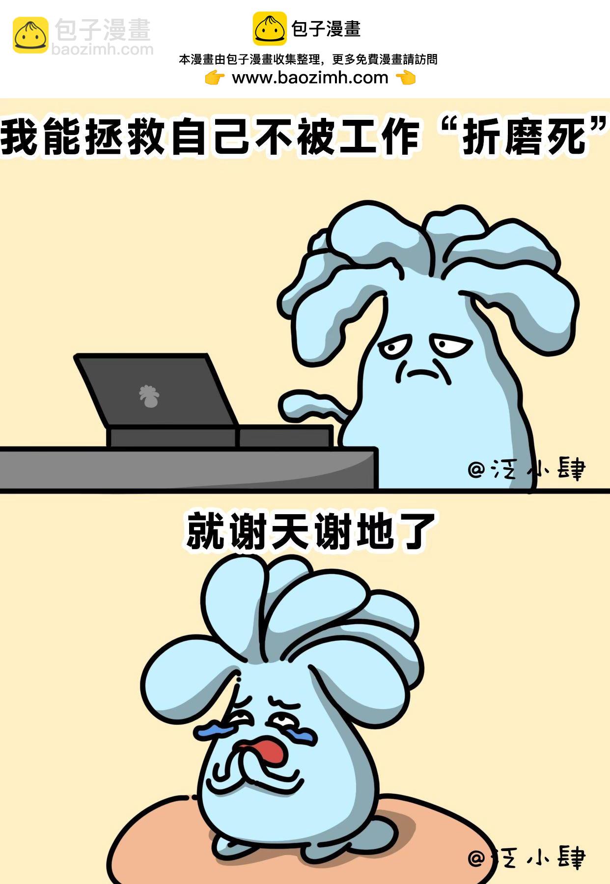 我能拯救自己不被工作折磨，就谢天谢了-第53话