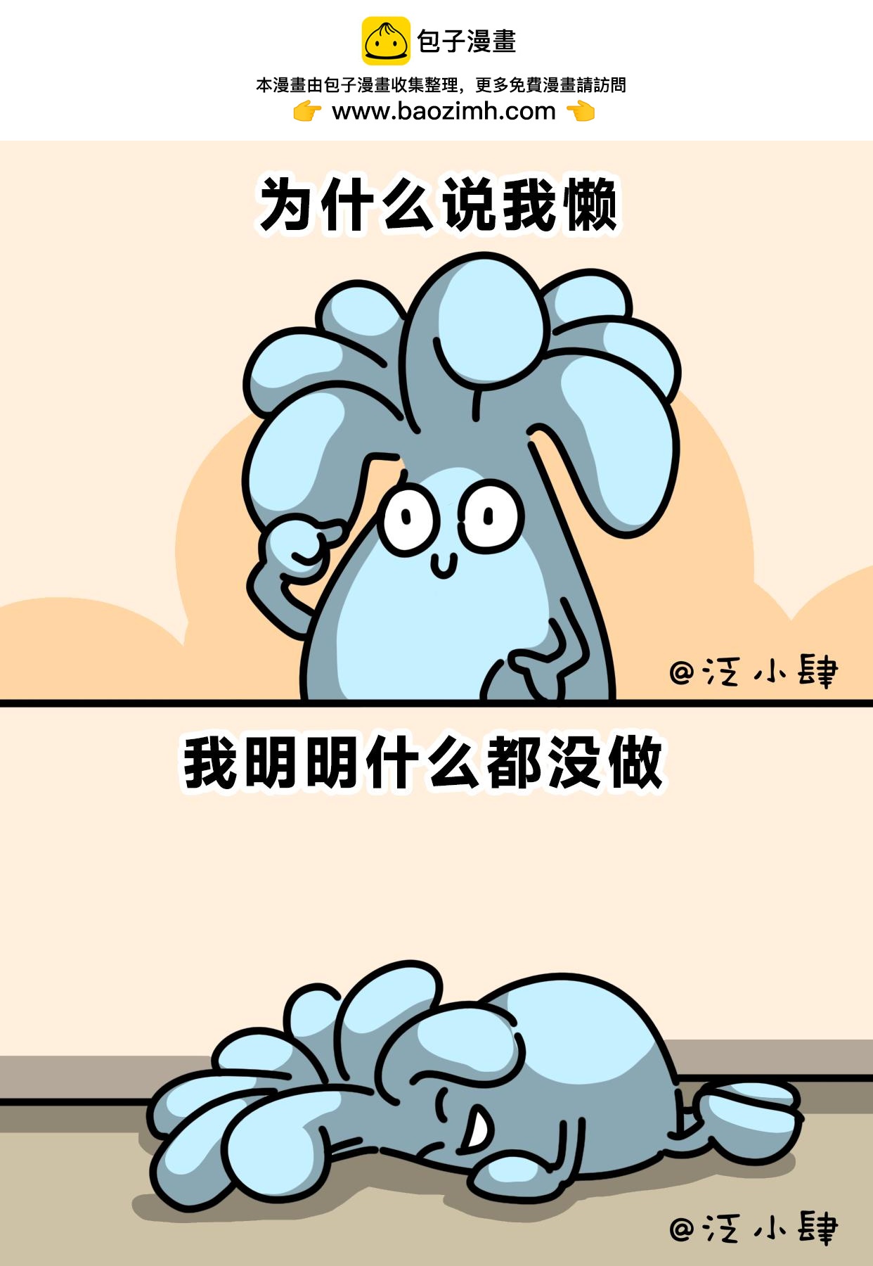 为什么说我懒，我明明什么都没做-第59话