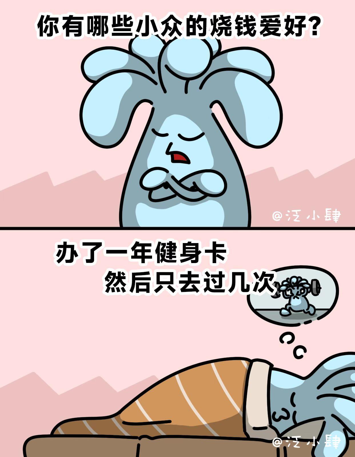 你有哪些小众的烧钱爱好？-第61话
