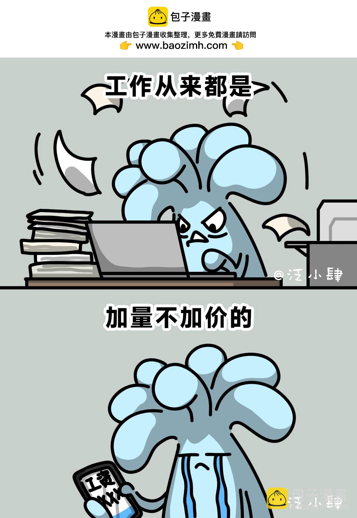 一句话证明自己很忙-第65话