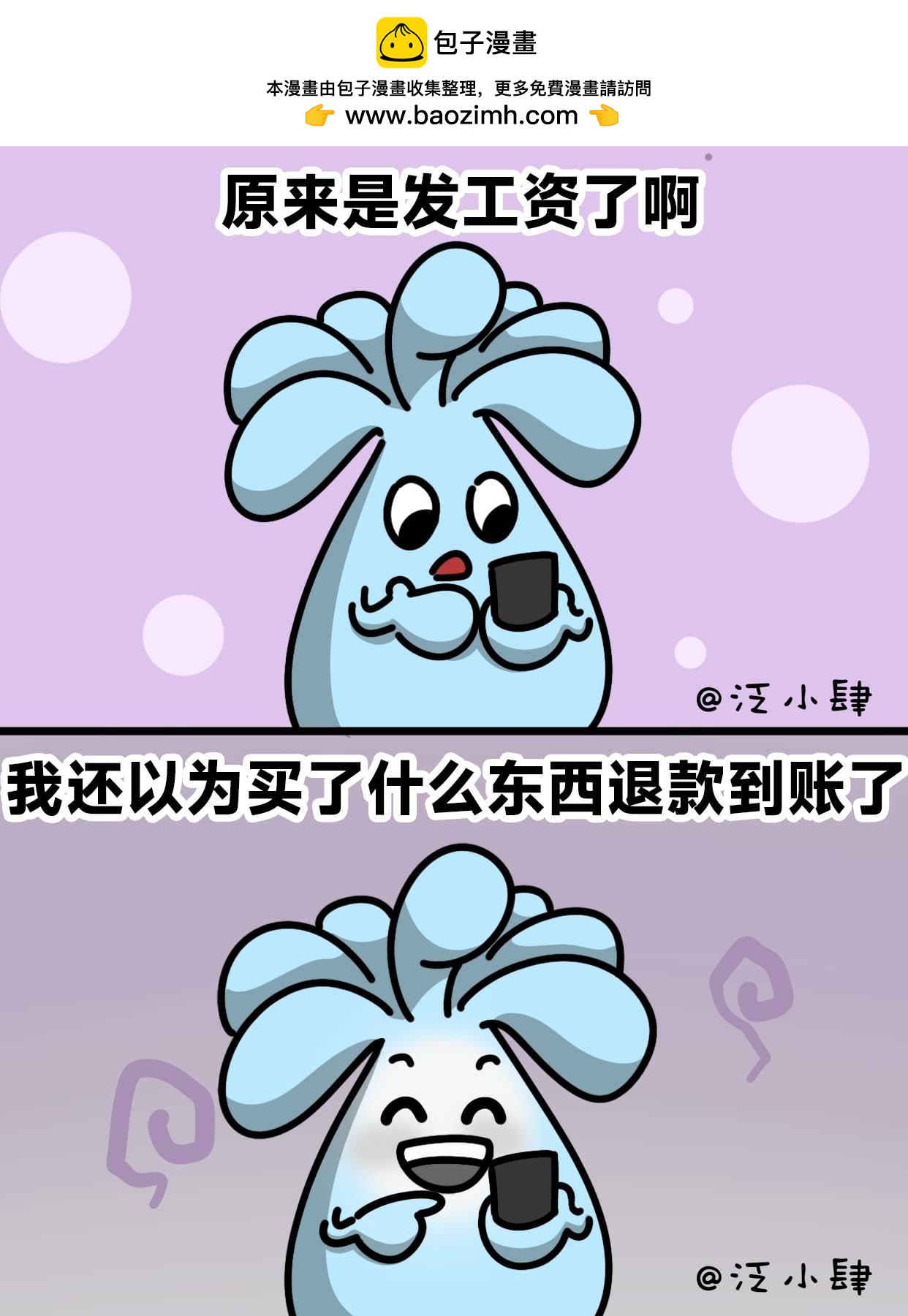 一句话证明自己很忙-第65话