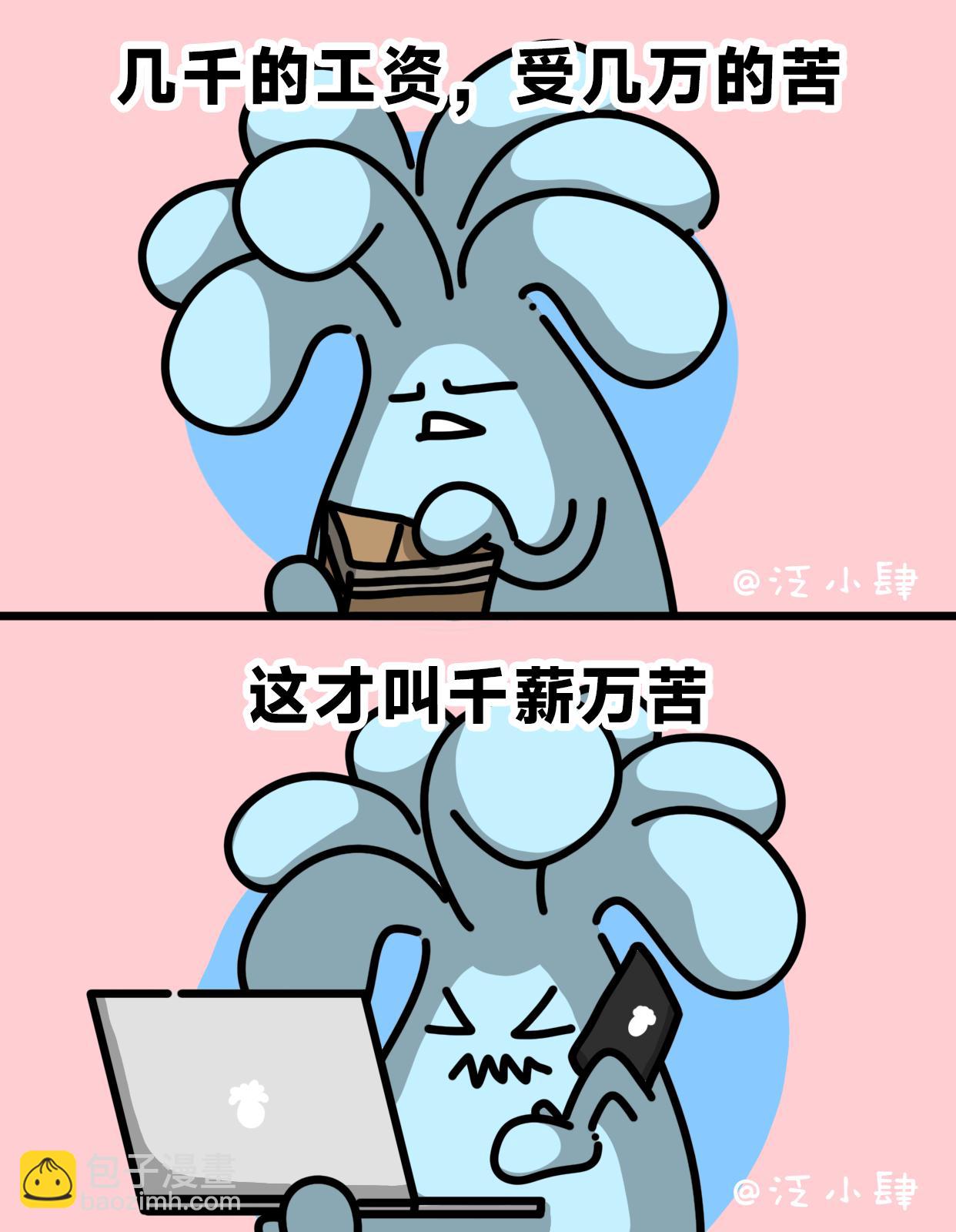 一句话证明自己很忙-第65话