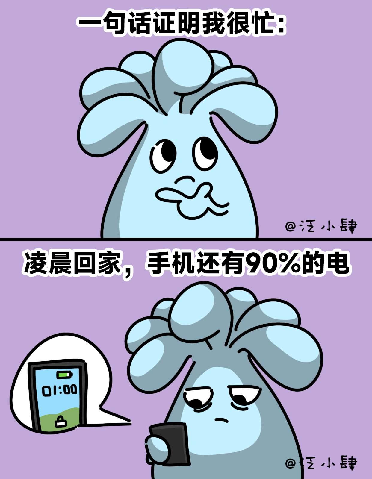 一句话证明自己很忙-第65话