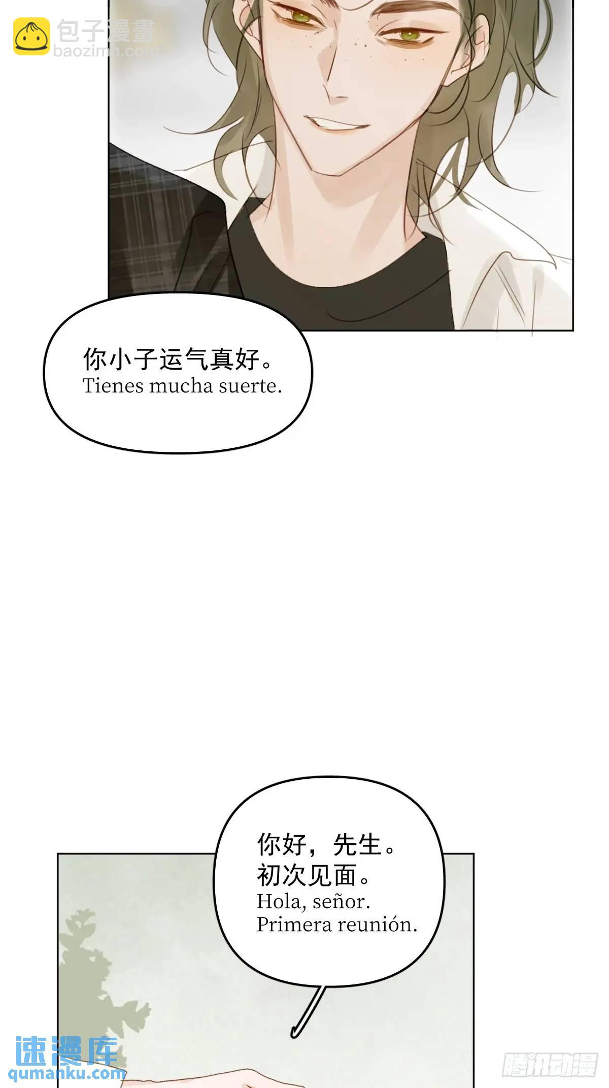 番外&mdash;&mdash;星垂平野（1）(1/2)-第115话