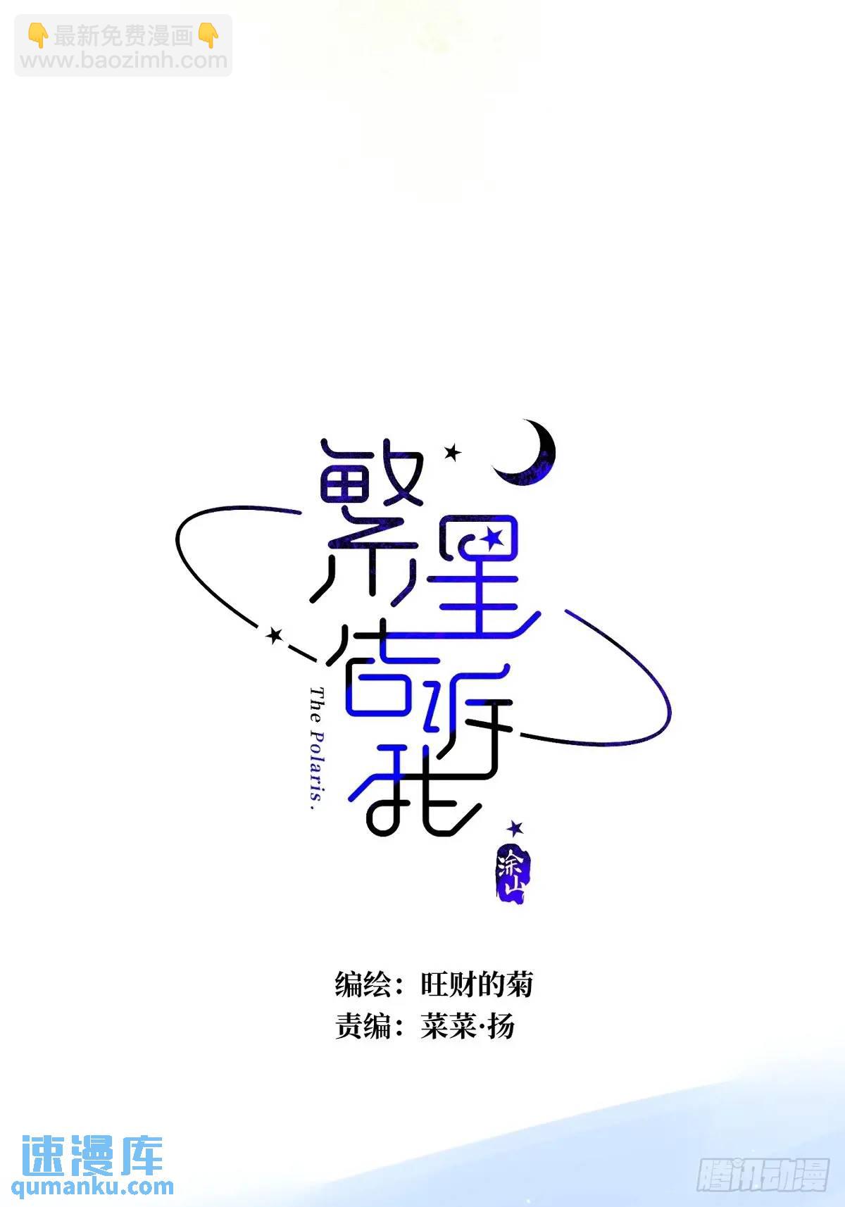番外&mdash;&mdash;星垂平野（1）(1/2)-第115话