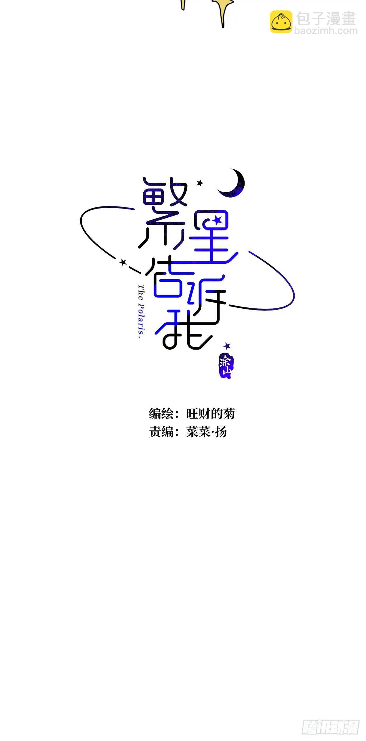 番外&mdash;&mdash;星垂平野（3）(1/2)-第117话