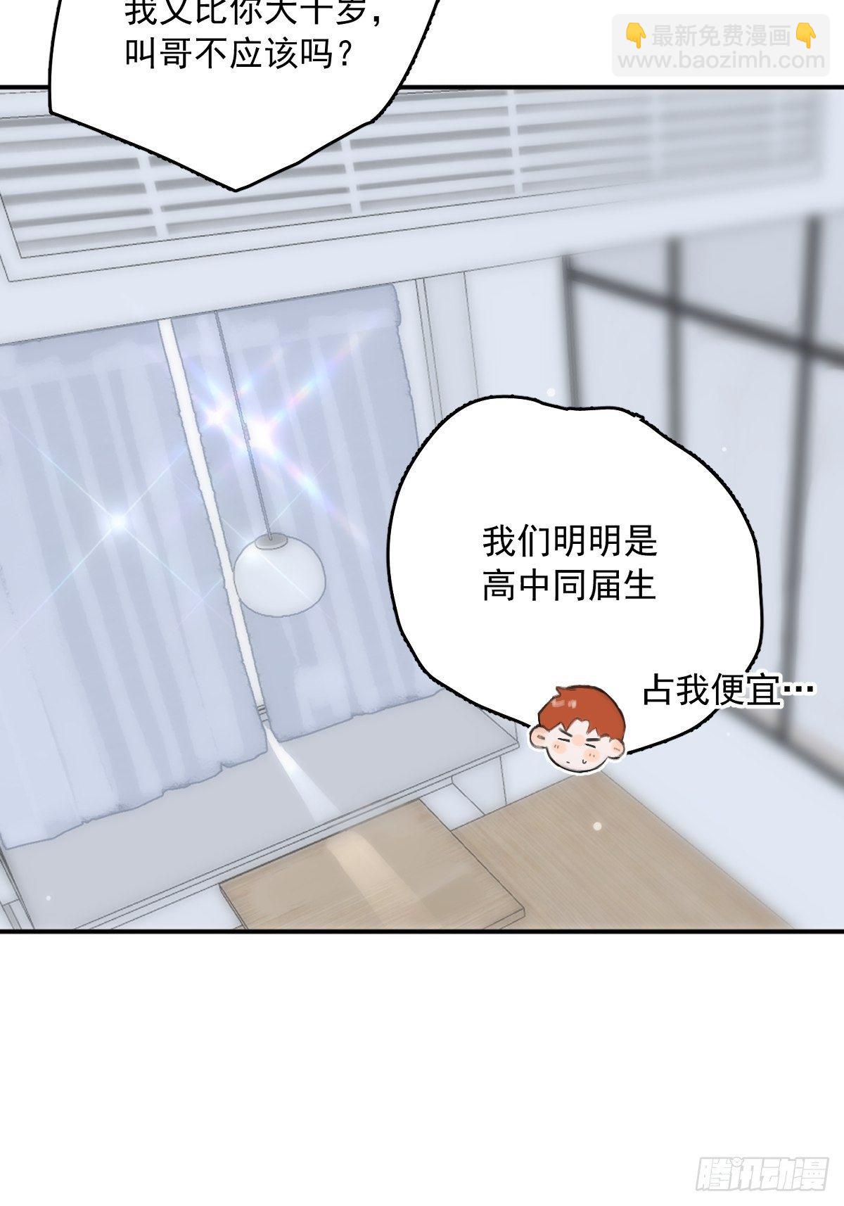 第13话 先叫声&ldquo;哥&rdquo;听听吧(1/2)-第15话