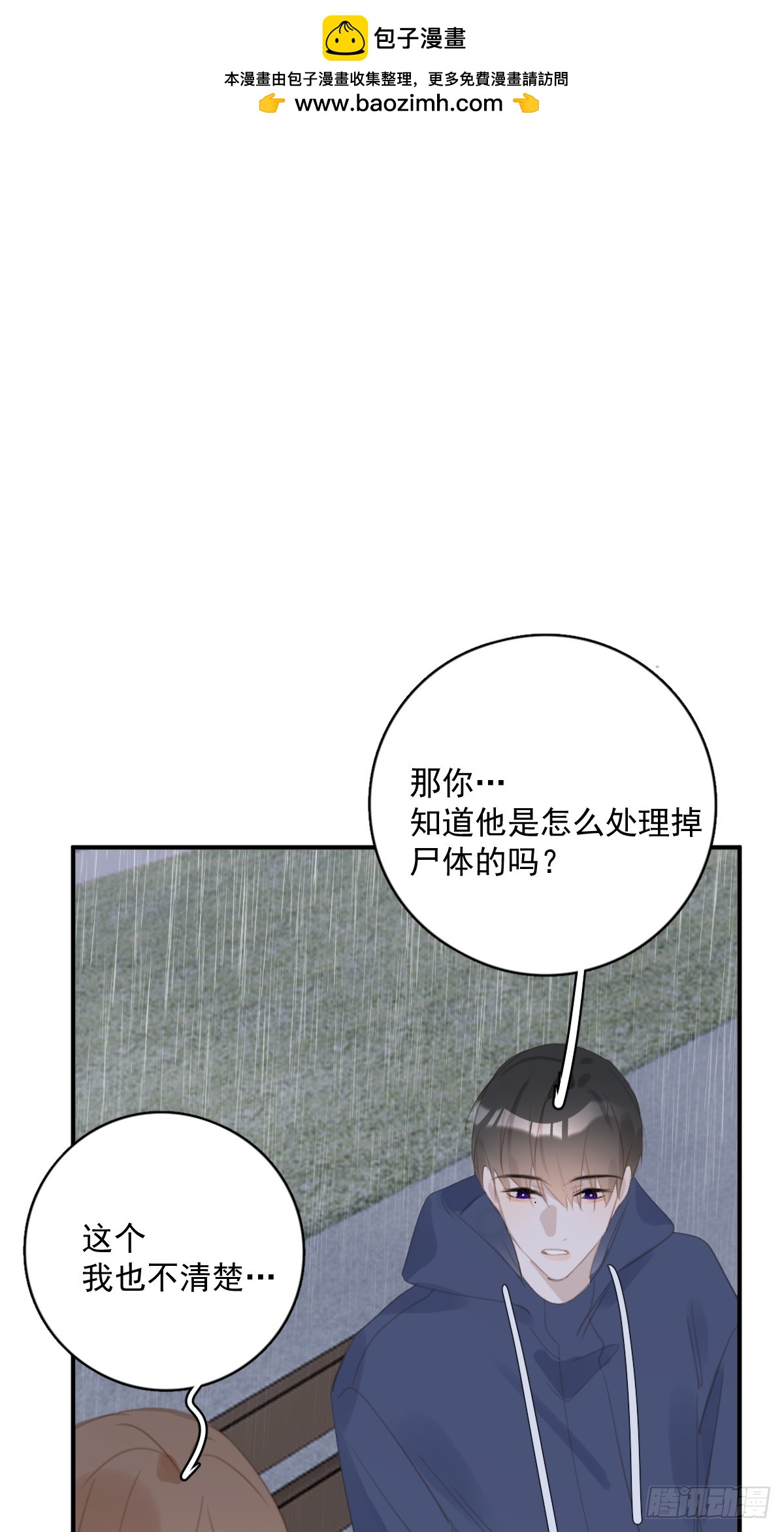 第71话 灭口(1/2)-第73话