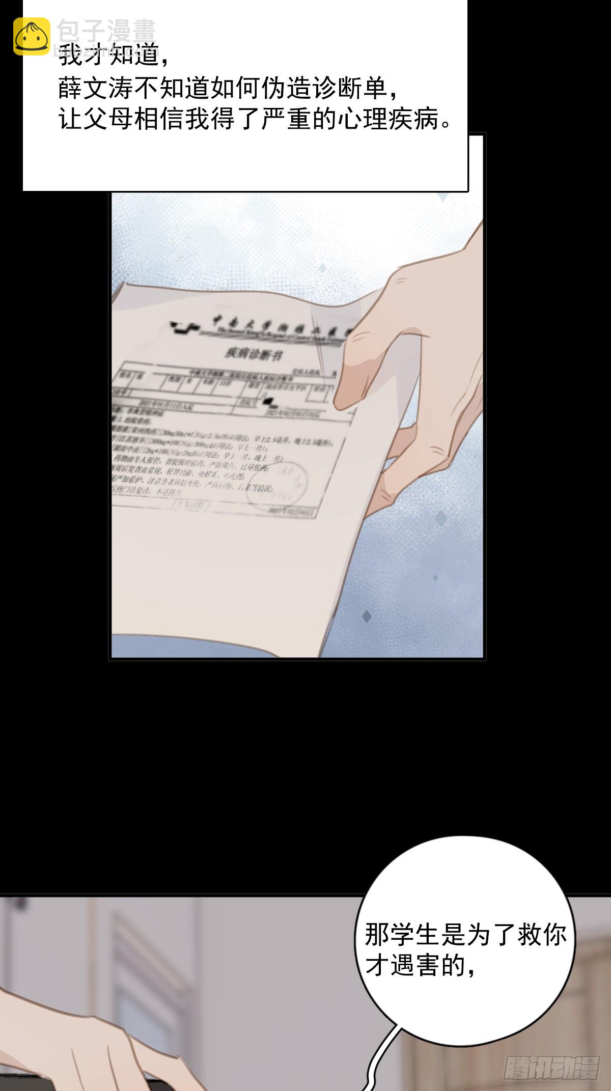 第71话 灭口(1/2)-第73话