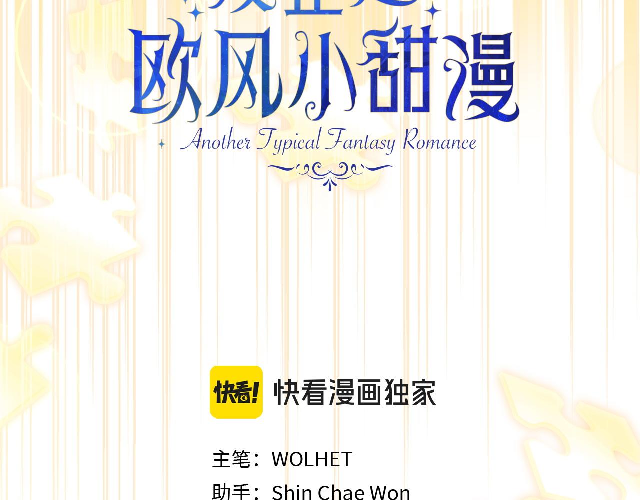 第101话 神官的祝福(1/5)-第109话
