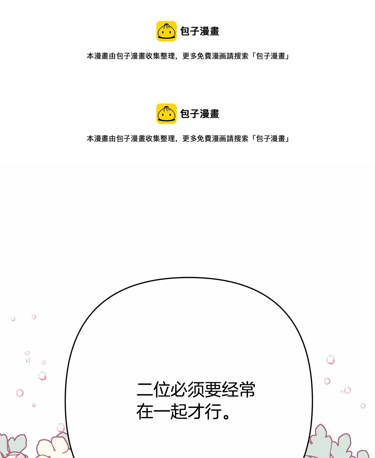 第14话 神的旨意就是必须一起贴贴(1/5)-第15话
