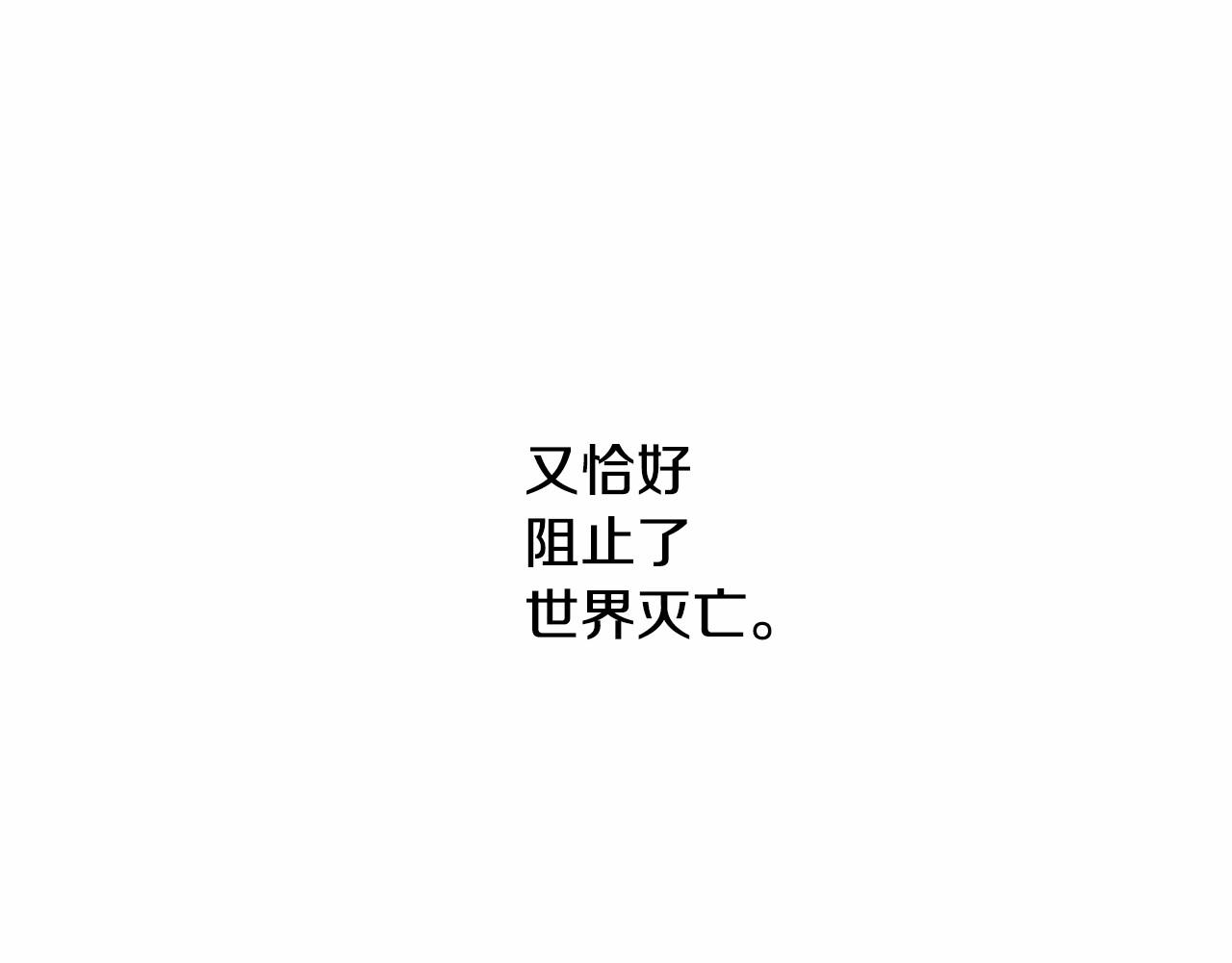 第20话 只想和爱人过上甜蜜生活(1/5)-第21话