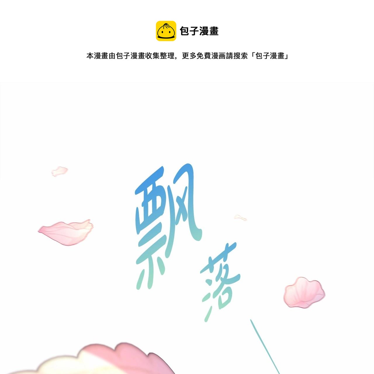 第30话 野餐再次交心(1/6)-第31话