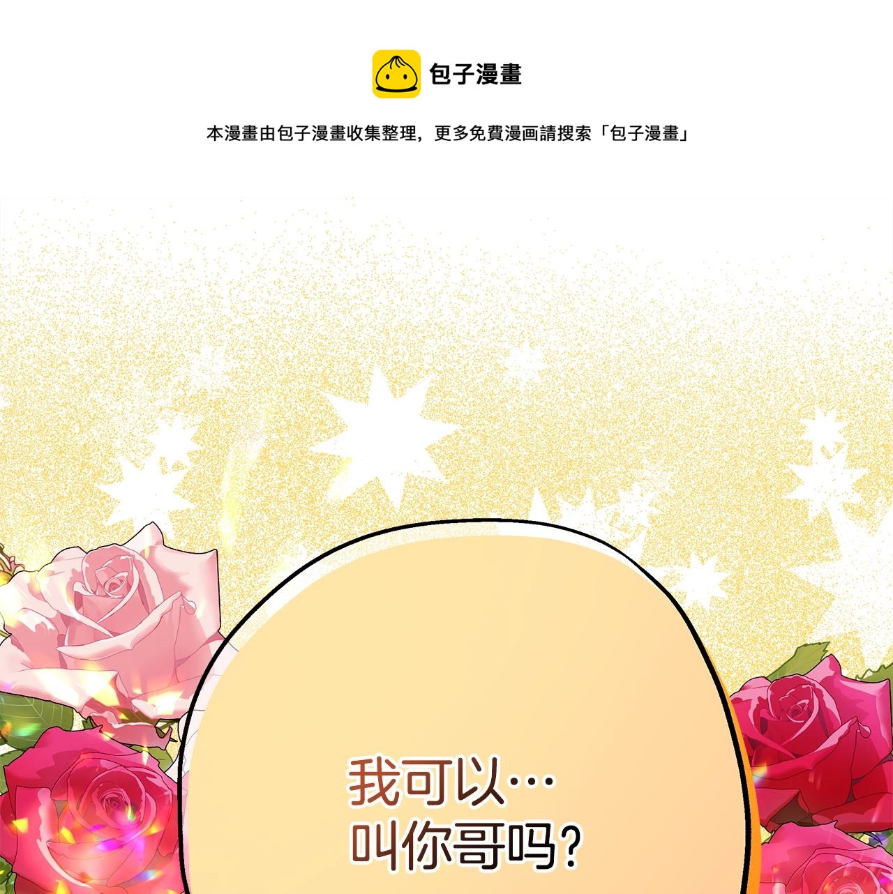 第38话 揭秘真实理想型老公(1/5)-第39话