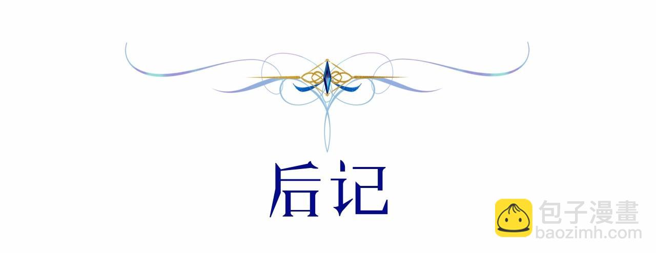 迟来的后记：作者创作心路历程揭秘！(1/7)-第49话