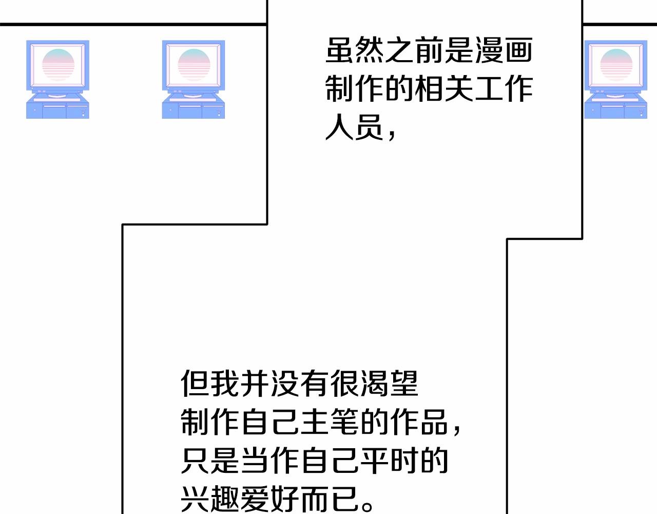 迟来的后记：作者创作心路历程揭秘！(1/7)-第49话