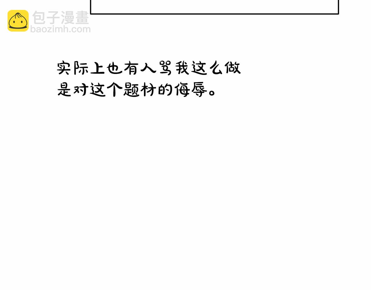 迟来的后记：作者创作心路历程揭秘！(1/7)-第49话