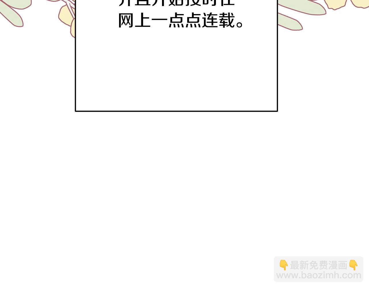 迟来的后记：作者创作心路历程揭秘！(1/7)-第49话