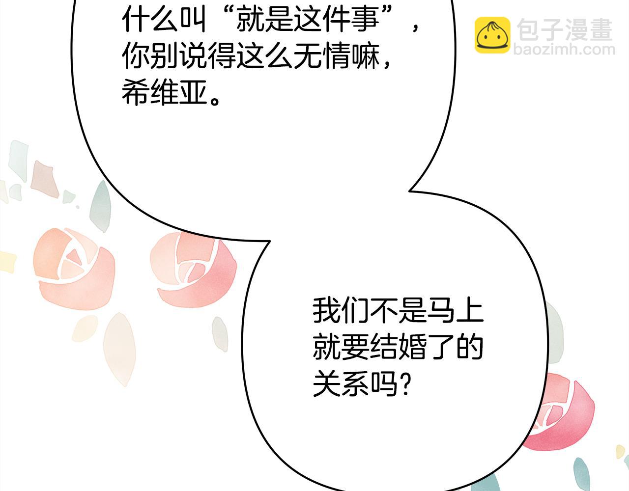 番外二 希维亚与卡利普斯（佩鲁斯父母）下(1/4)-第51话