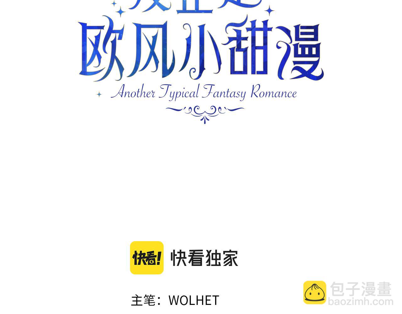 番外二 希维亚与卡利普斯（佩鲁斯父母）下(1/4)-第51话