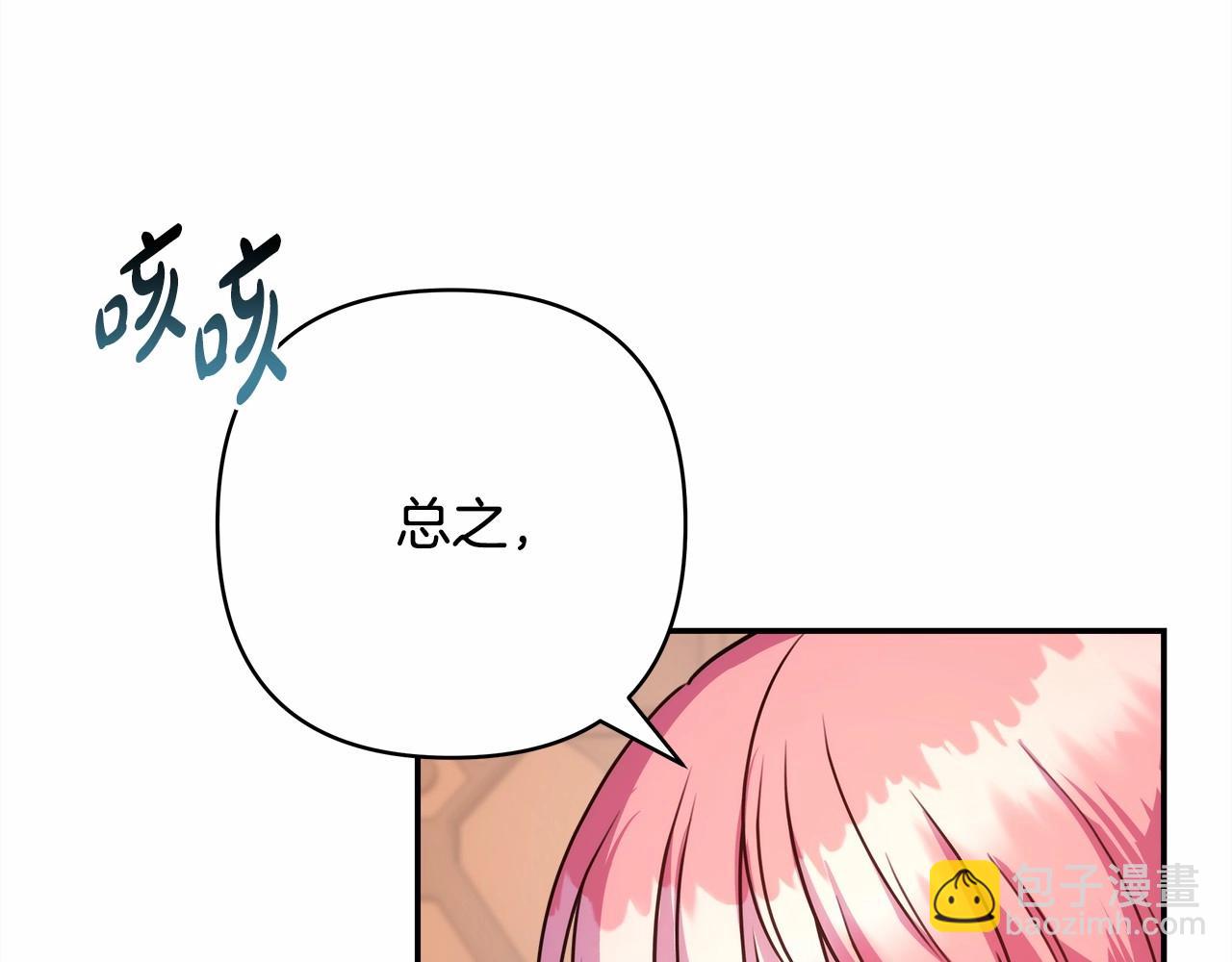 第6话 扑倒大公，我磕到了(1/4)-第7话