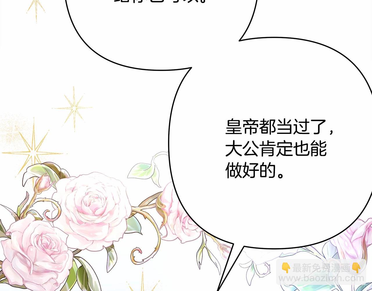 第6话 扑倒大公，我磕到了(1/4)-第7话