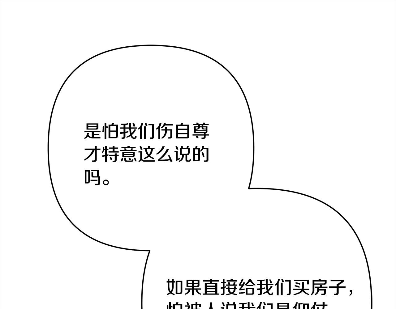 第69话 心想事成了，但又没成(1/6)-第75话