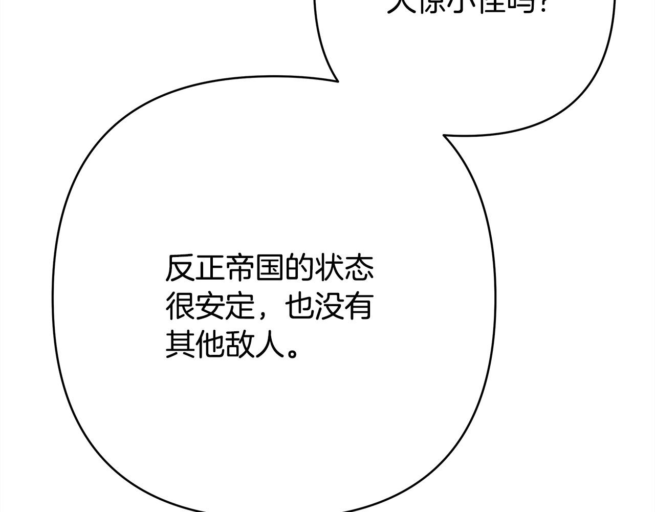 第71话 拖住那个草包(1/6)-第77话
