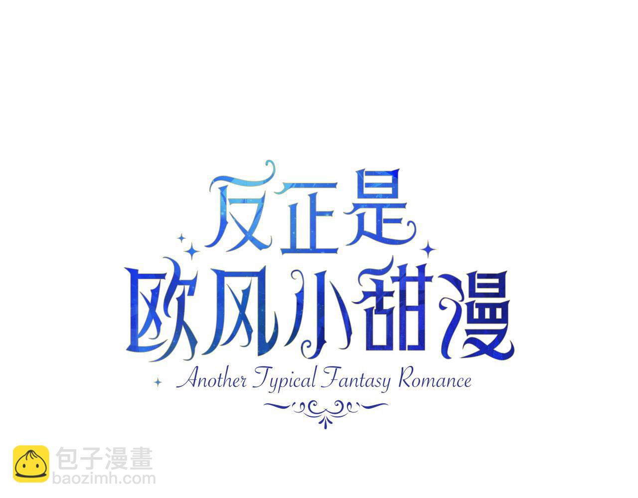 第75话 理发师大公上线(1/6)-第81话