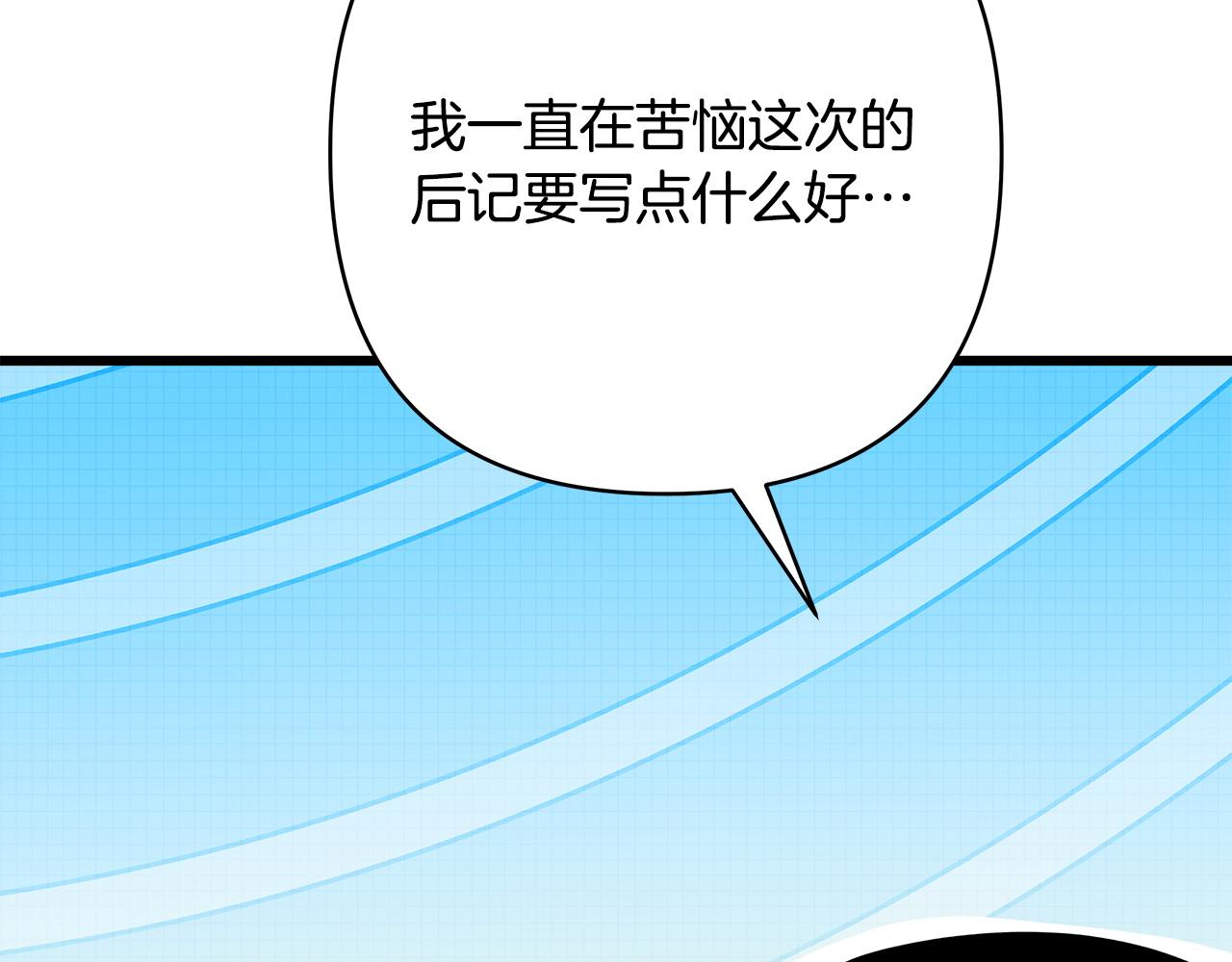 第二季 后记(1/5)-第97话