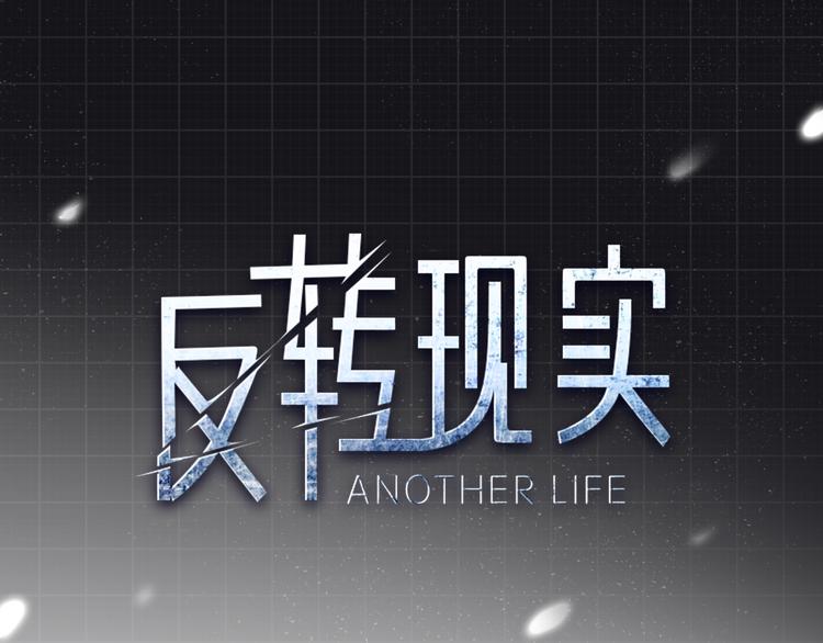 第6话 不只一个人&hellip;&hellip;(1/3)-第7话