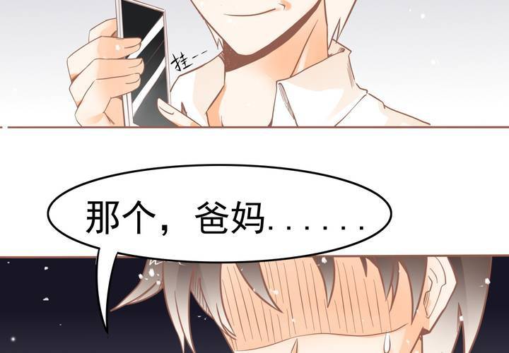 第12话 爸妈我性向是正常的啊！(1/2)-第13话