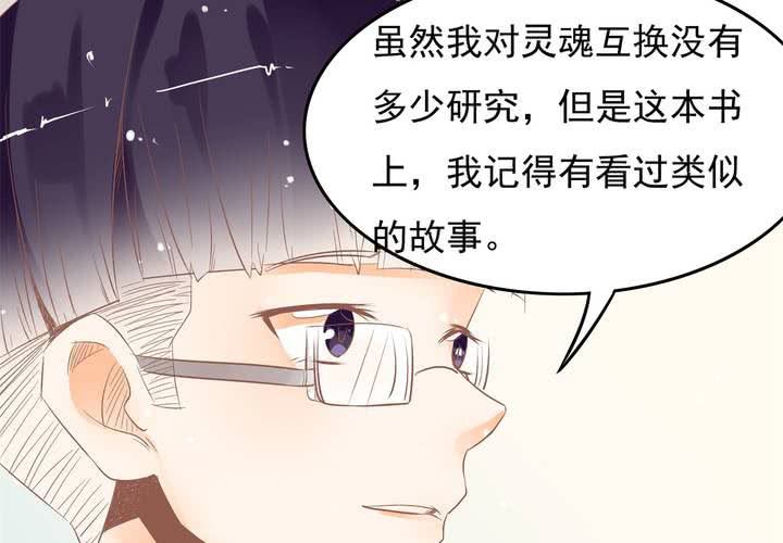 第14话 魂穿的原理？(1/2)-第15话