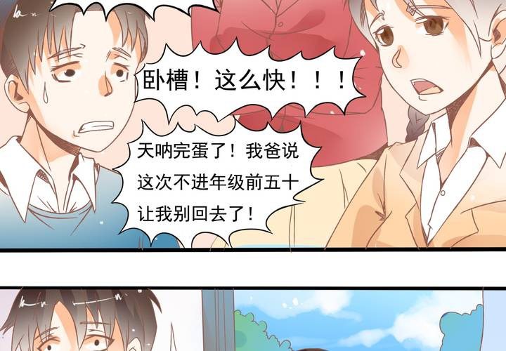 第18话 班长找你干嘛？-第19话