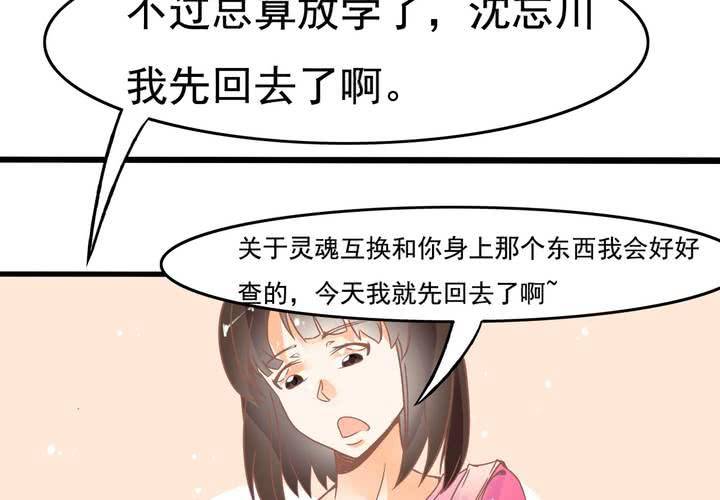 第18话 班长找你干嘛？-第19话