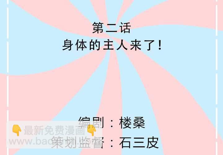 第2话 身体的主人来了(1/2)-第3话