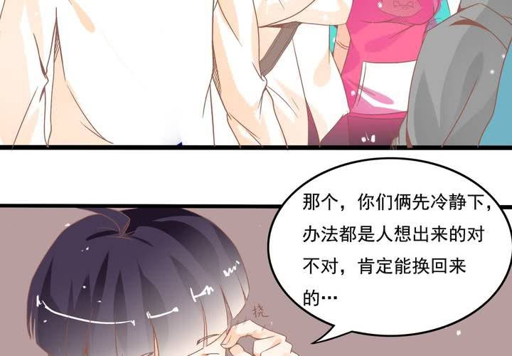 第24话 所以换不回来了么？-第25话