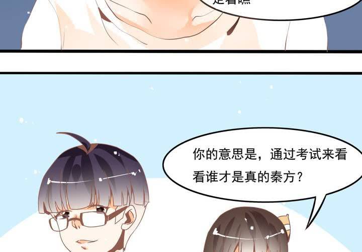 第26话 真假秦方-第27话
