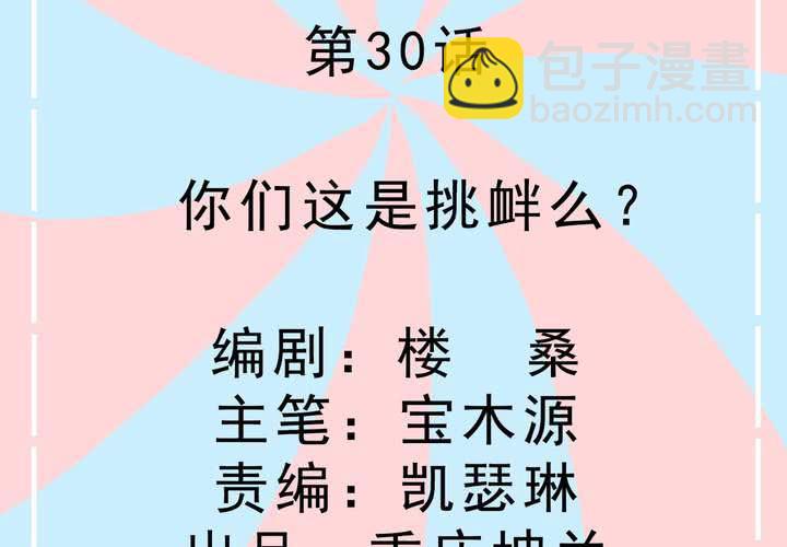 第30话 你们这是挑衅么？-第31话