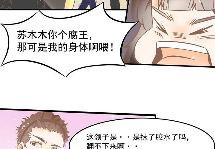 第36话 我和秦方交换了！？-第37话