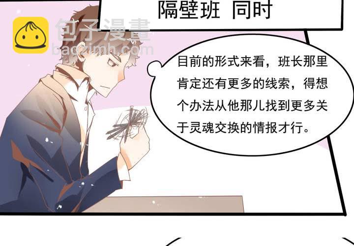第38话 心猿意马的苏木木-第39话