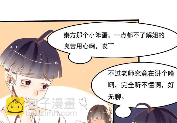 第38话 心猿意马的苏木木-第39话