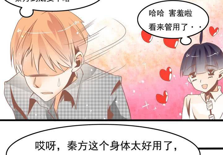 第38话 心猿意马的苏木木-第39话