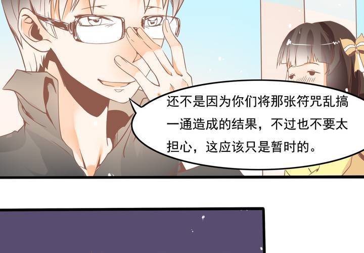 第38话 心猿意马的苏木木-第39话