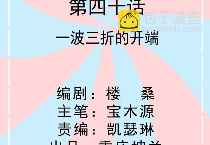 第40话 一波三折的开端-第41话