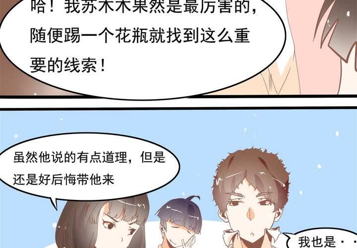 第42话 名侦探苏木木-第43话