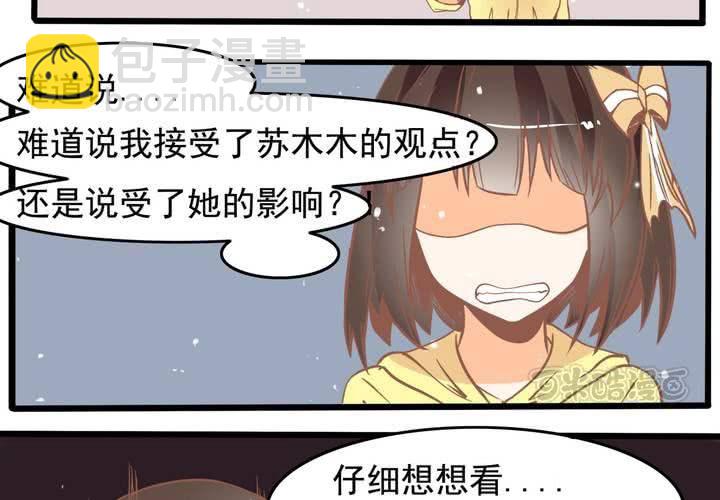 第44话 苏木木你不是人-第45话
